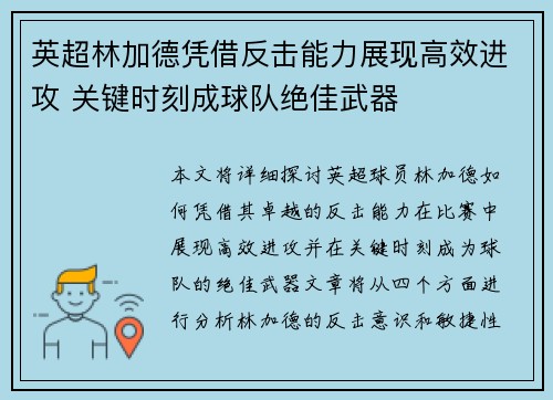 英超林加德凭借反击能力展现高效进攻 关键时刻成球队绝佳武器