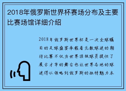 2018年俄罗斯世界杯赛场分布及主要比赛场馆详细介绍